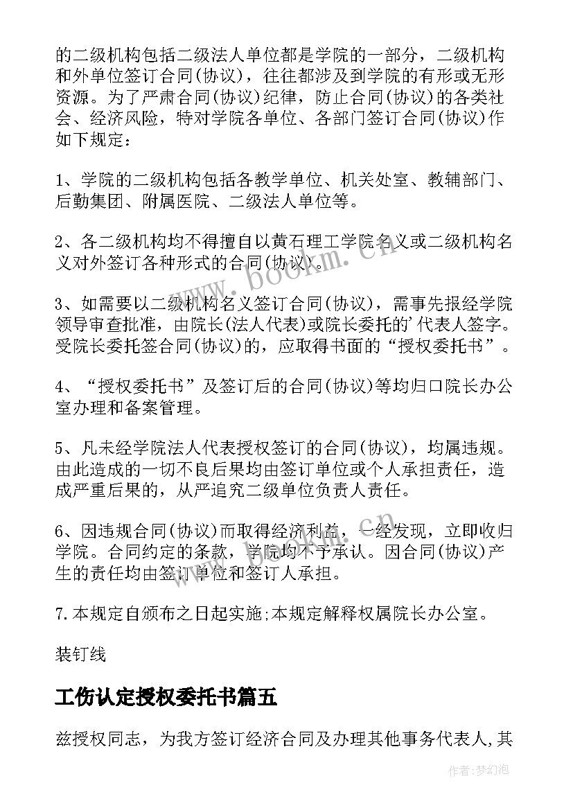 2023年工伤认定授权委托书(精选8篇)