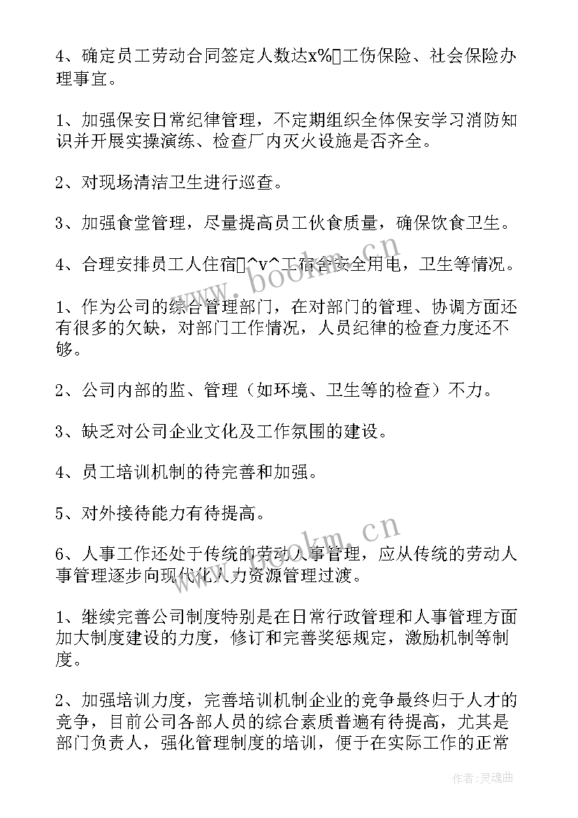 最新项目安全总监工作内容 监理安全总监工作总结(精选5篇)