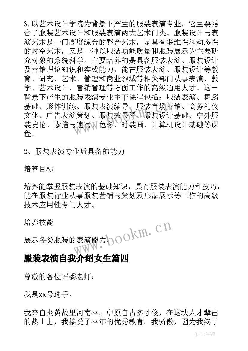 2023年服装表演自我介绍女生 服装表演考试自我介绍(模板5篇)