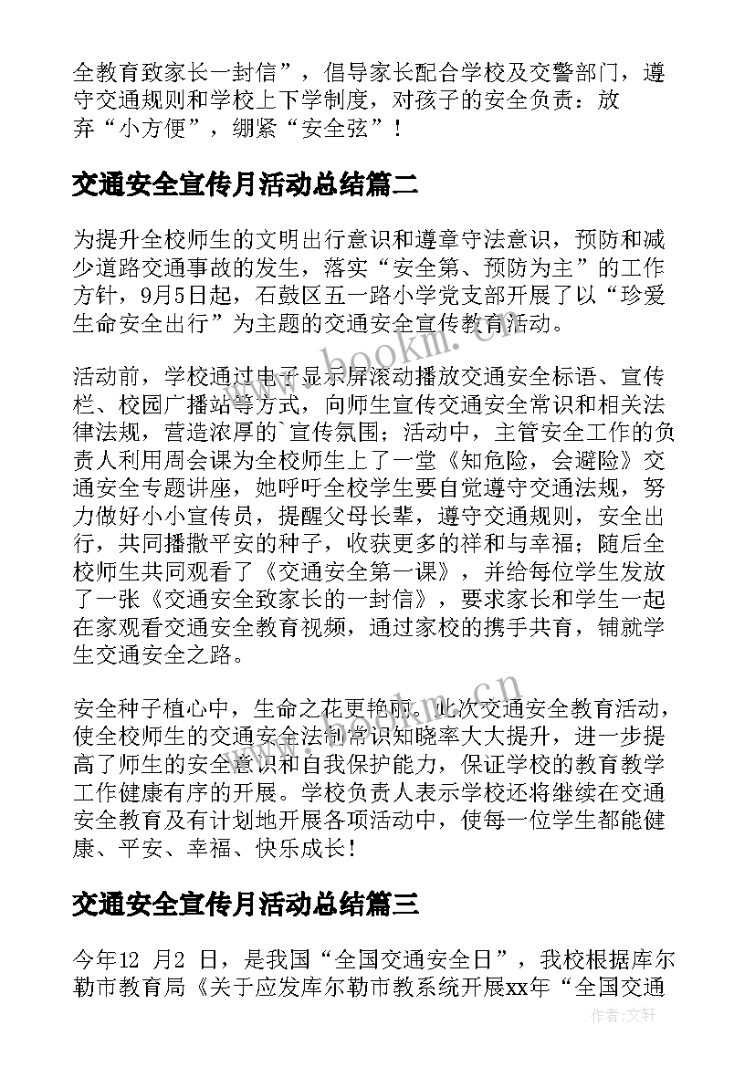 2023年交通安全宣传月活动总结 交通安全宣传活动总结(优质8篇)