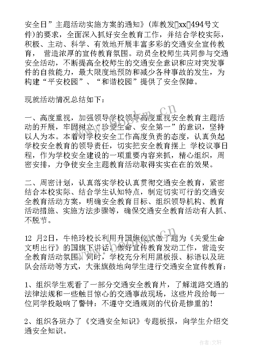 2023年交通安全宣传月活动总结 交通安全宣传活动总结(优质8篇)