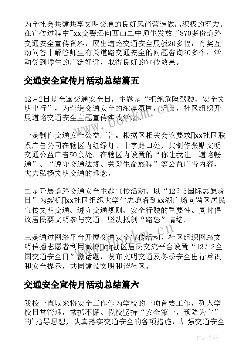 2023年交通安全宣传月活动总结 交通安全宣传活动总结(优质8篇)