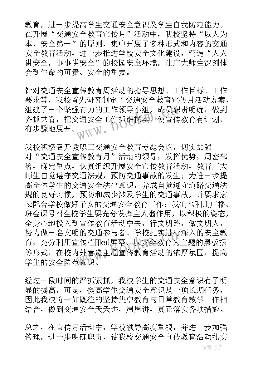 2023年交通安全宣传月活动总结 交通安全宣传活动总结(优质8篇)