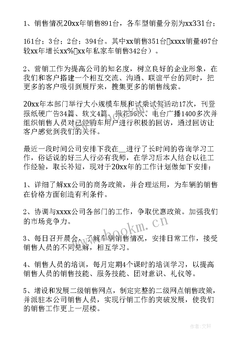 2023年汽车销售年终总结(通用10篇)