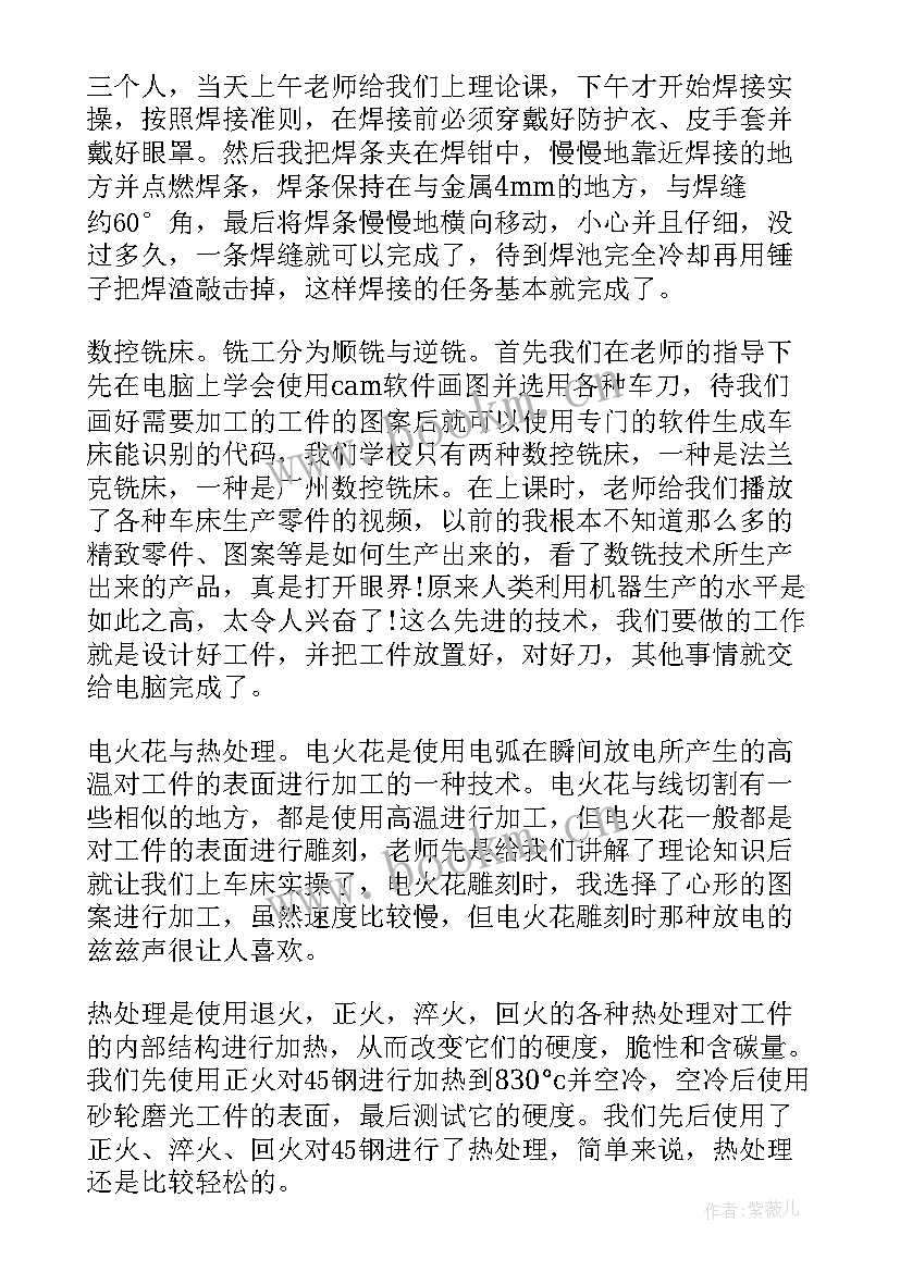 金工实训实训实验报告钳床(实用5篇)