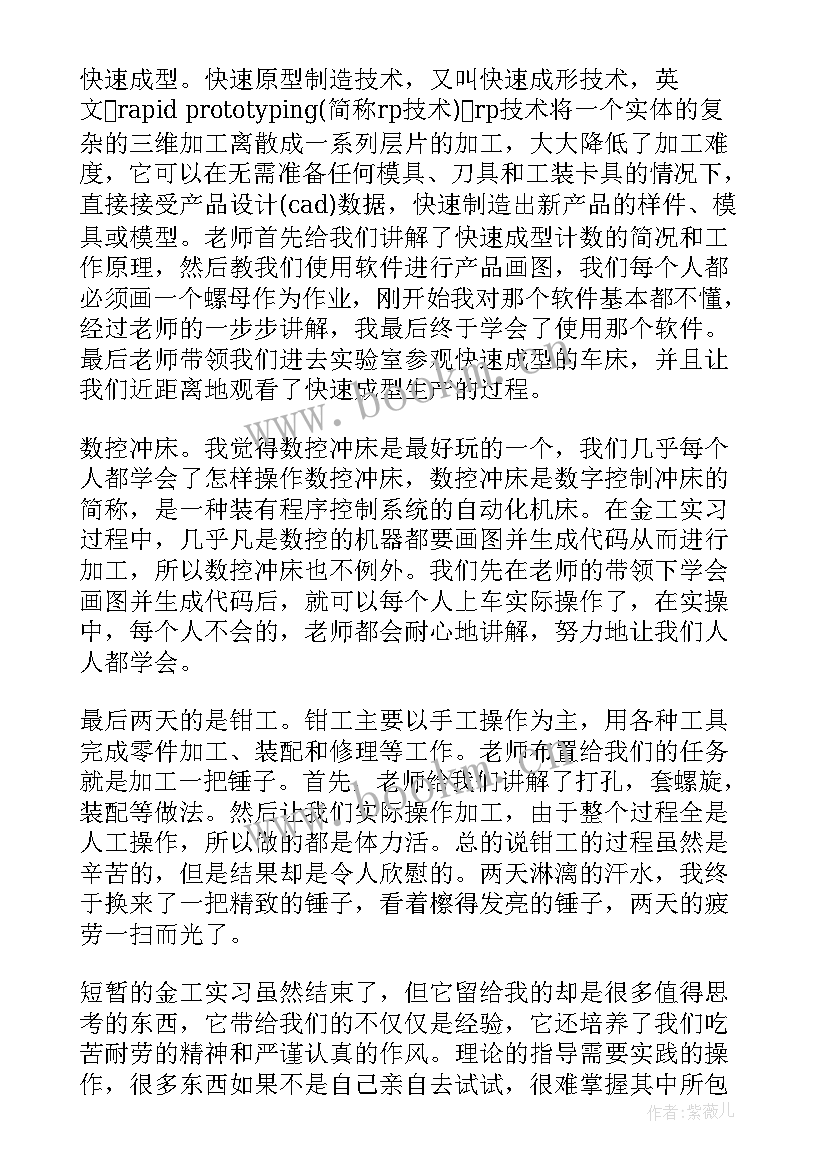 金工实训实训实验报告钳床(实用5篇)