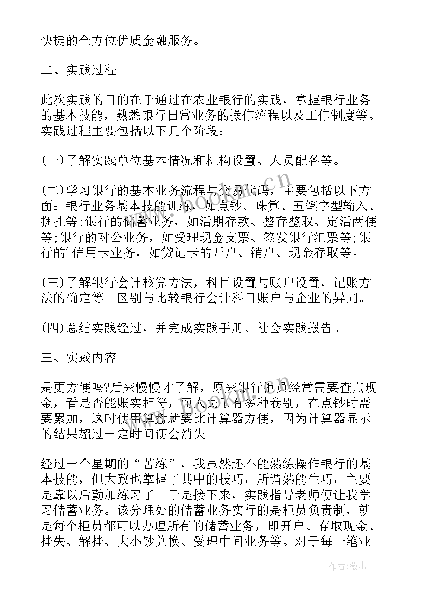 2023年邮政社会实践总结报告 邮政银行社会实践报告(精选5篇)