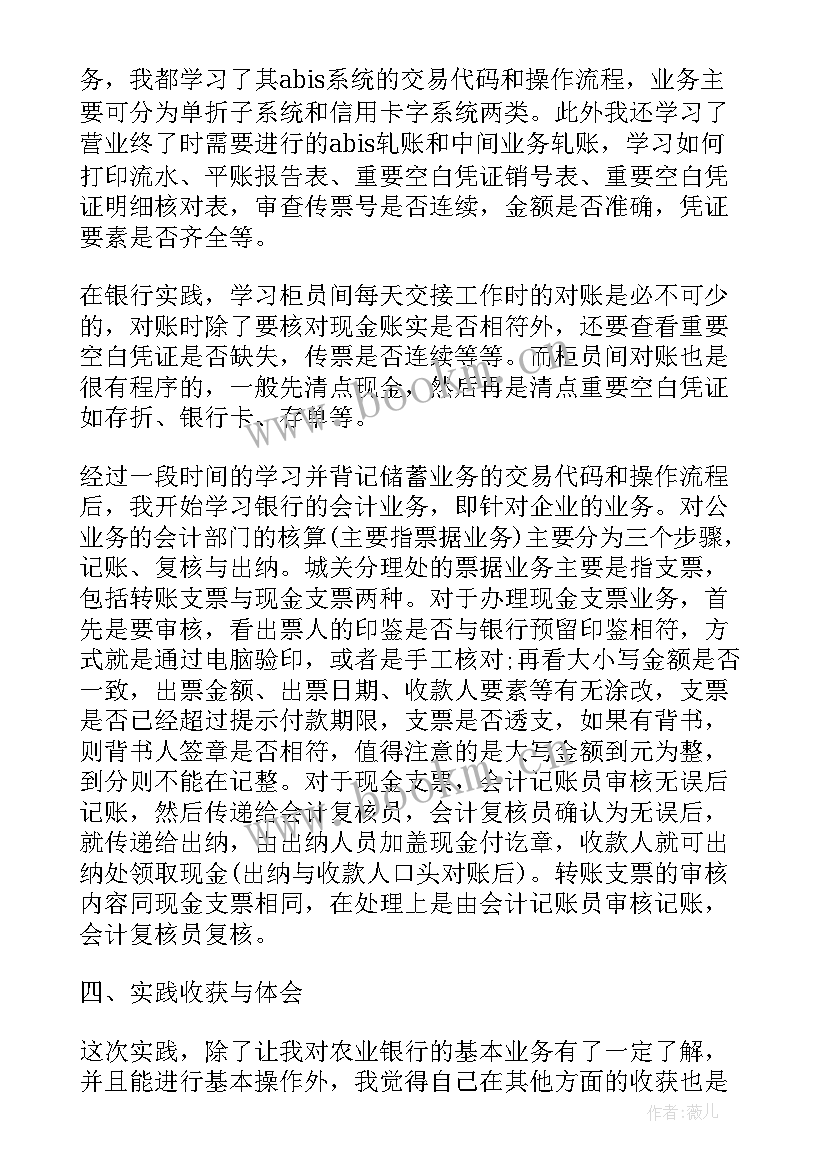 2023年邮政社会实践总结报告 邮政银行社会实践报告(精选5篇)