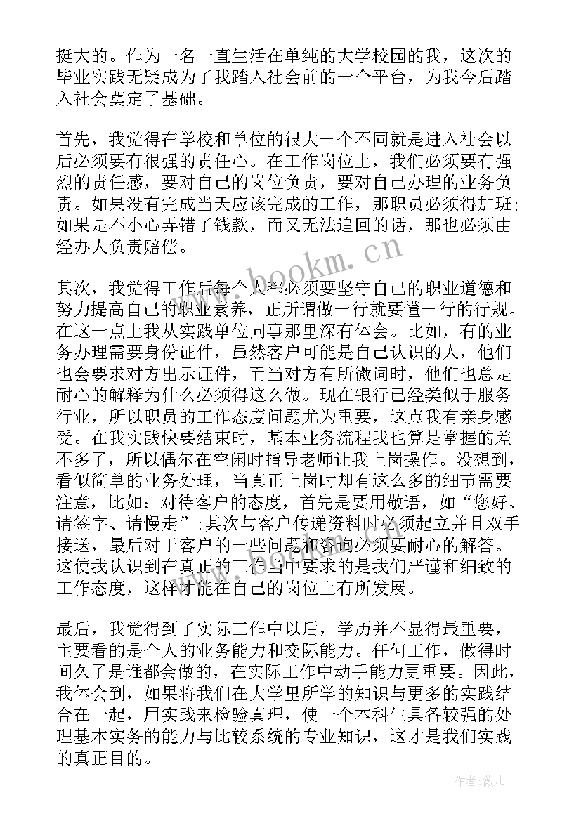 2023年邮政社会实践总结报告 邮政银行社会实践报告(精选5篇)