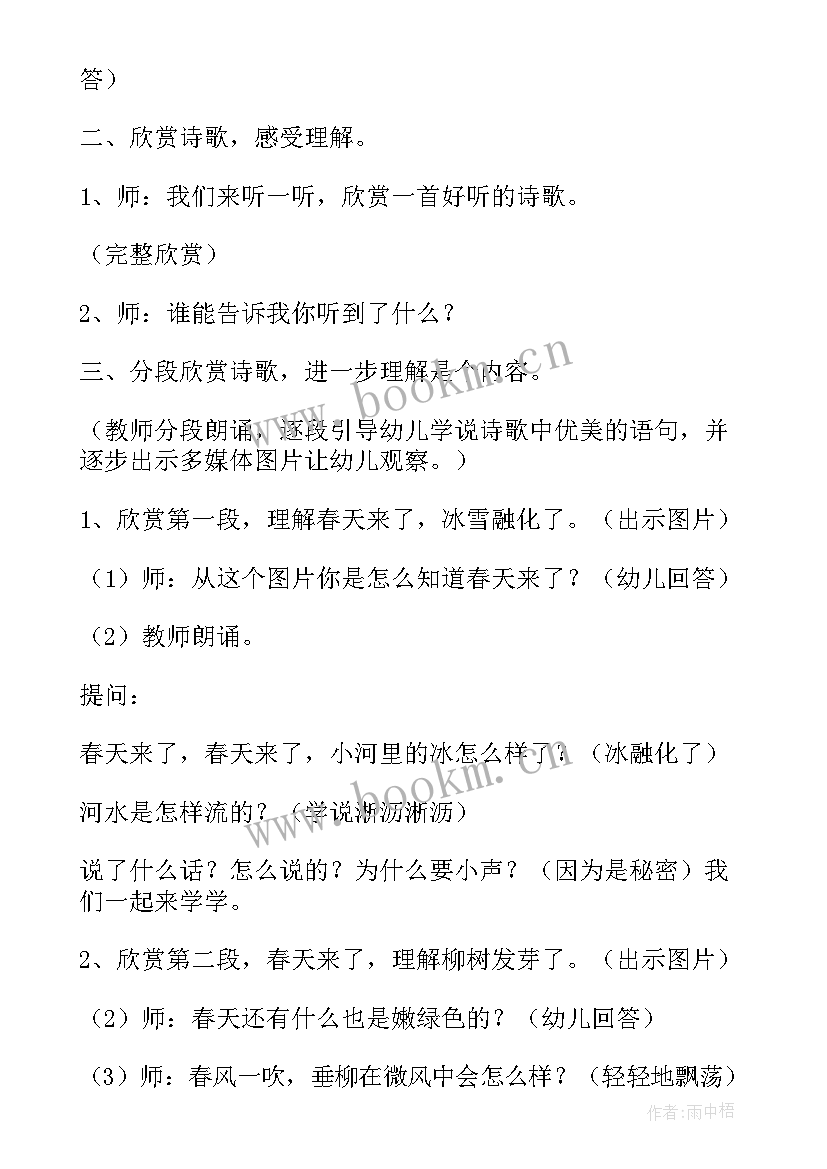 最新大班艺术活动春天来了教案(汇总5篇)