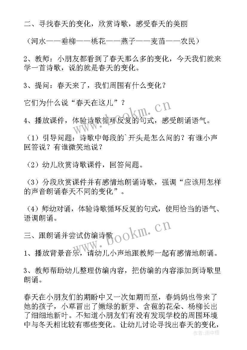 最新大班艺术活动春天来了教案(汇总5篇)