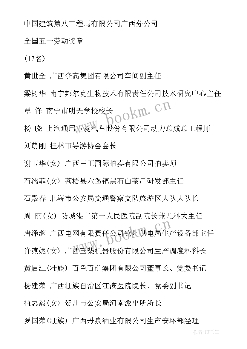 2023年全国五一劳动奖章获奖感言 五一劳动奖章获奖感言(大全5篇)