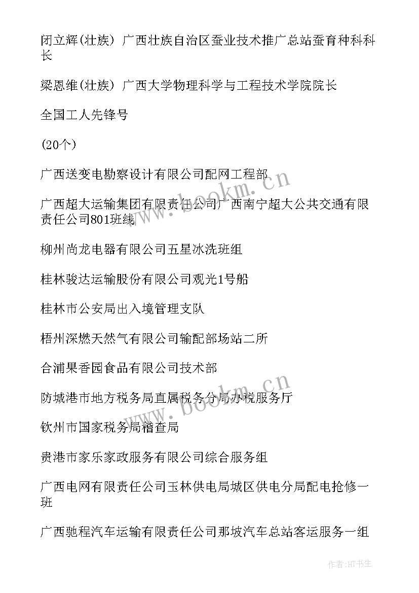 2023年全国五一劳动奖章获奖感言 五一劳动奖章获奖感言(大全5篇)