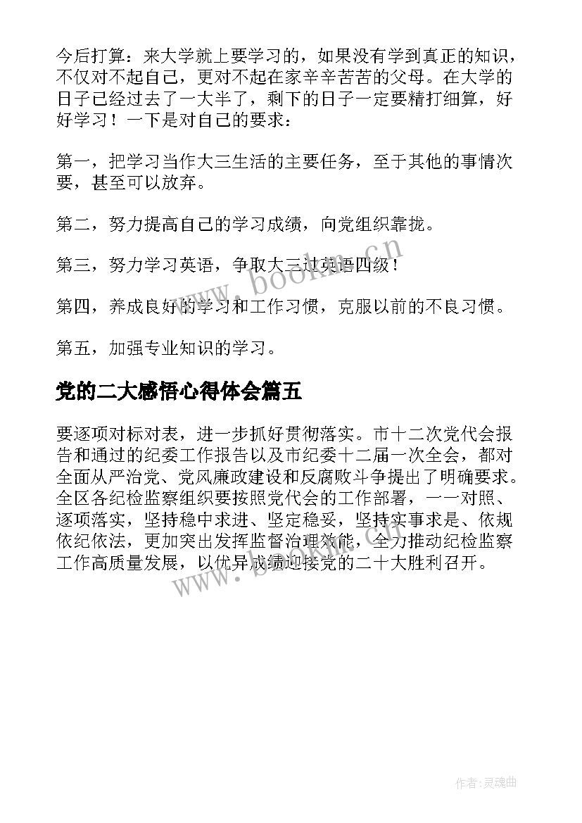 党的二大感悟心得体会(实用5篇)