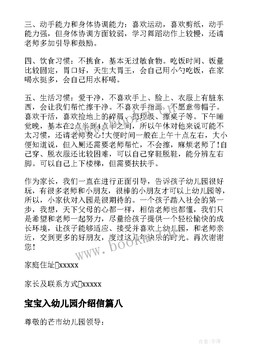 最新宝宝入幼儿园介绍信(精选10篇)