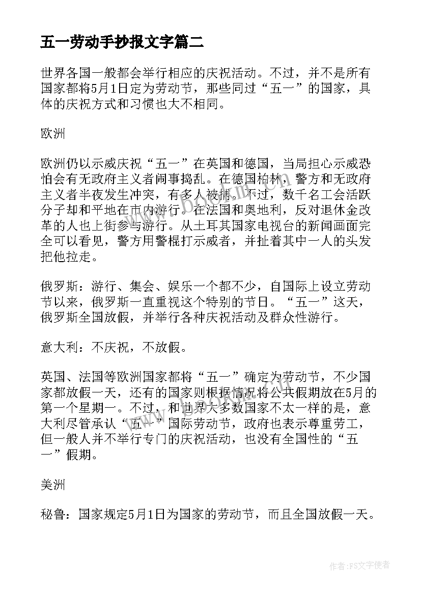 2023年五一劳动手抄报文字 五一劳动节手抄报文字内容一年级(通用5篇)