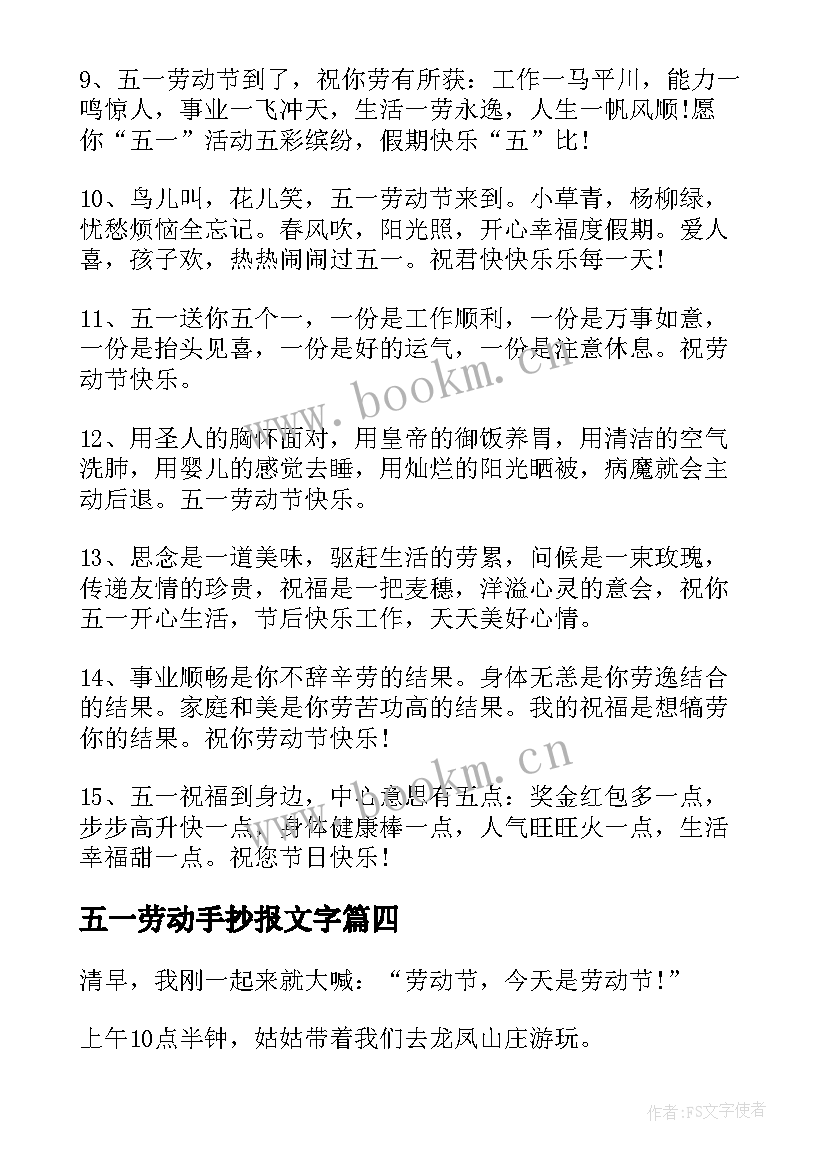 2023年五一劳动手抄报文字 五一劳动节手抄报文字内容一年级(通用5篇)