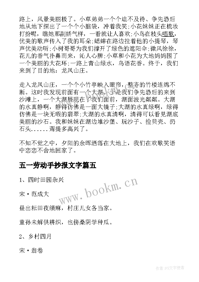 2023年五一劳动手抄报文字 五一劳动节手抄报文字内容一年级(通用5篇)