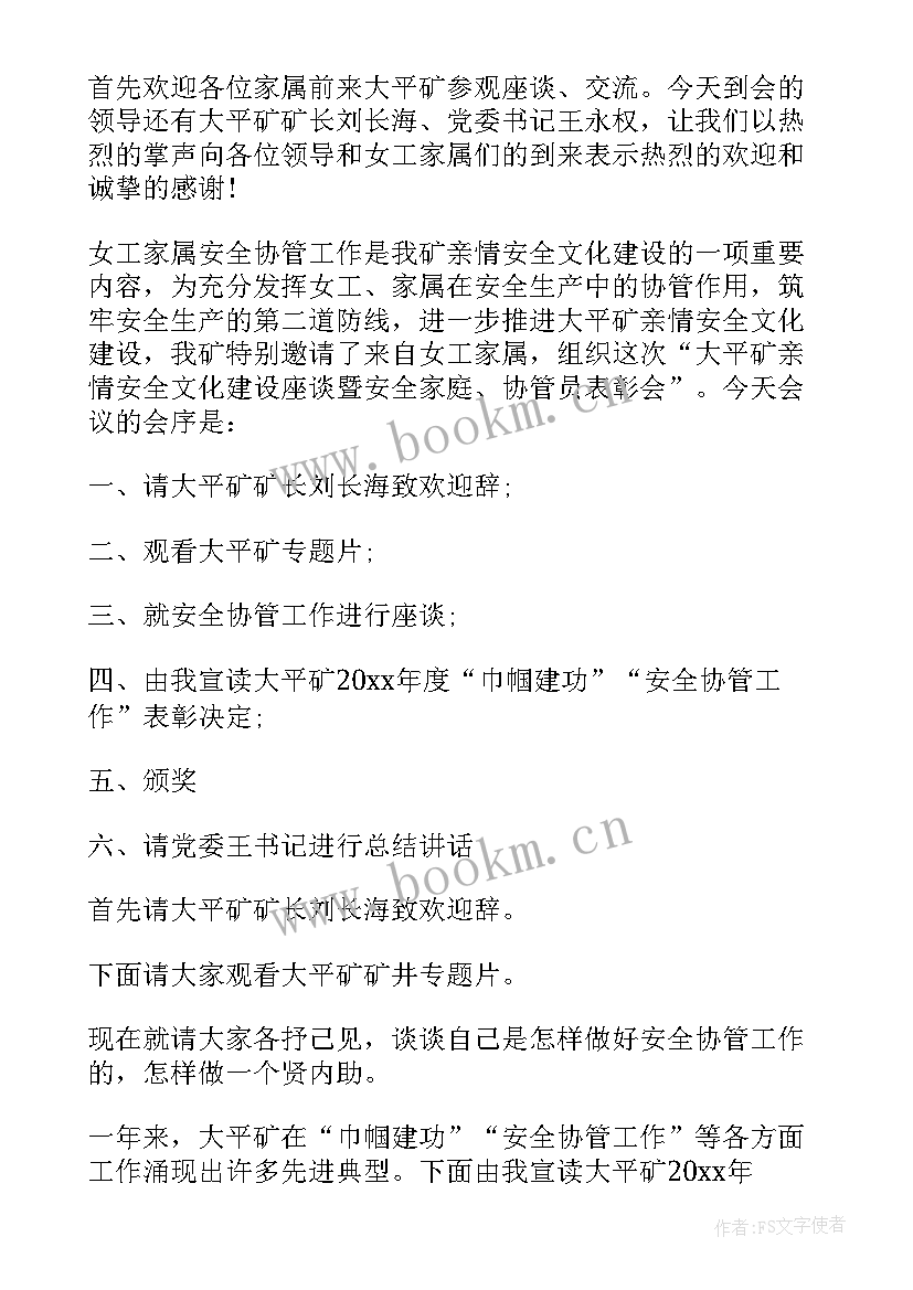 2023年银企座谈会 青年座谈会主持词结束语(汇总6篇)