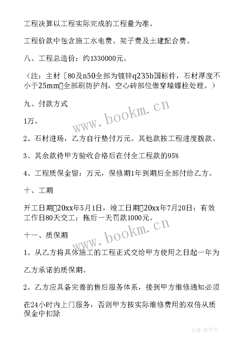 最新干挂石材采购合约 干挂石材采购合同(模板5篇)