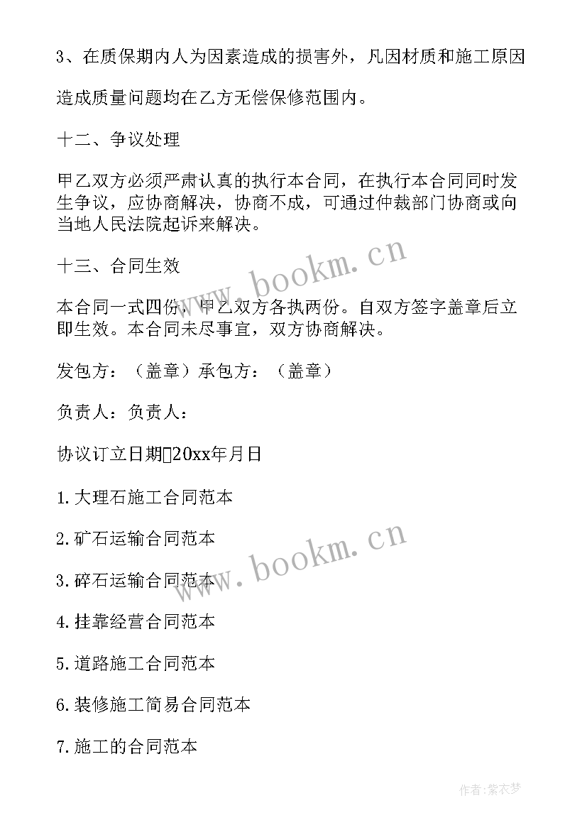 最新干挂石材采购合约 干挂石材采购合同(模板5篇)