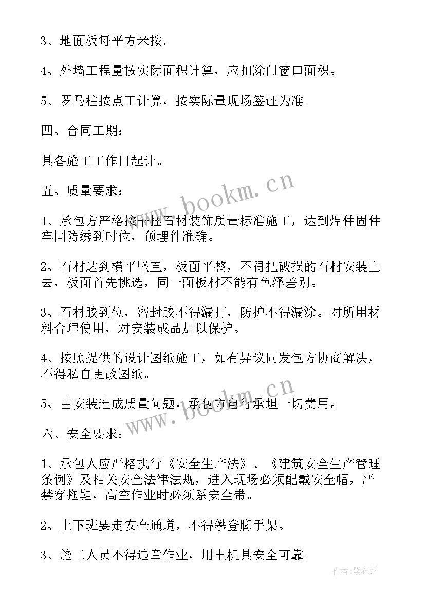 最新干挂石材采购合约 干挂石材采购合同(模板5篇)