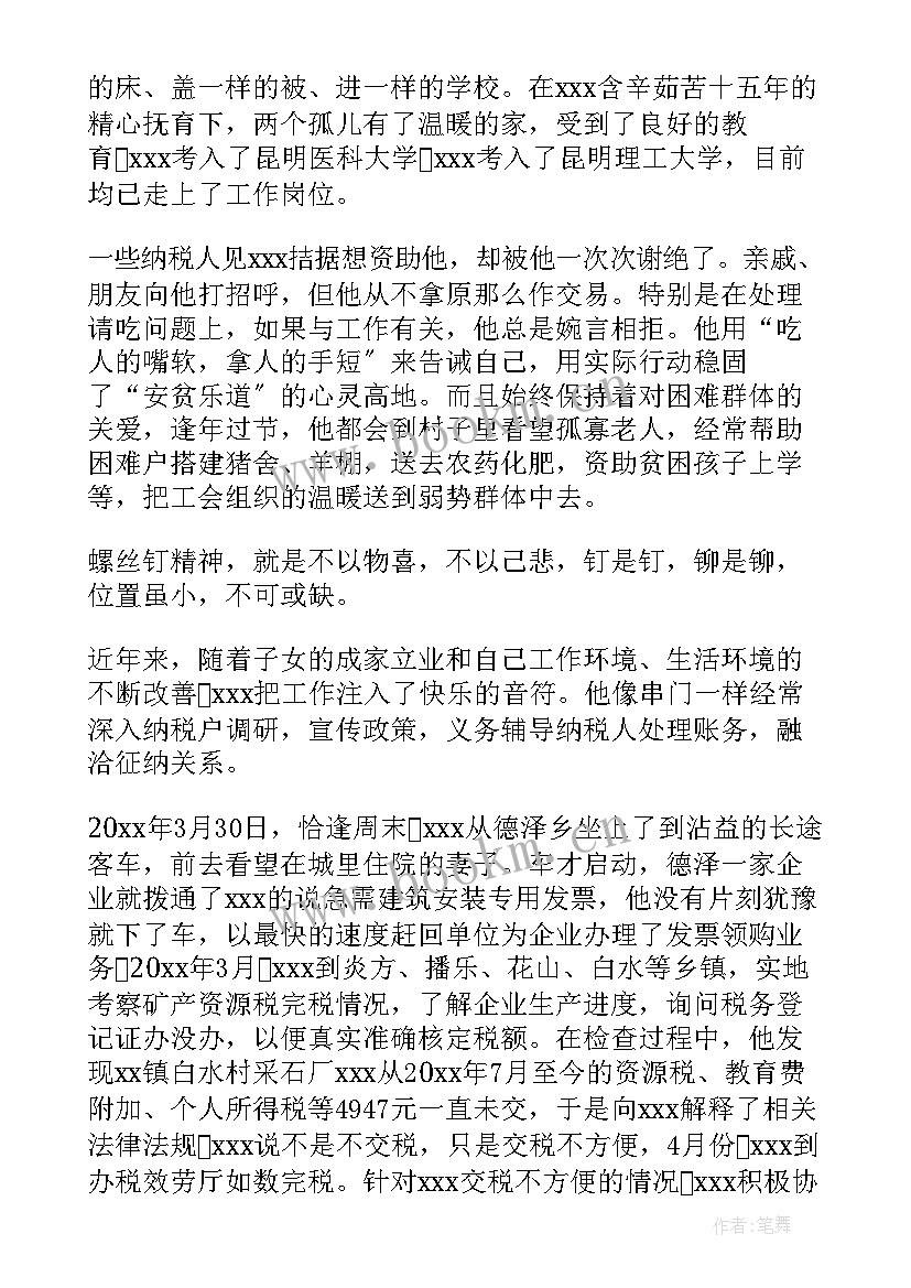 最新孩子劳动事迹和劳动感悟第三人称 山东劳动模范事迹心得体会(汇总5篇)