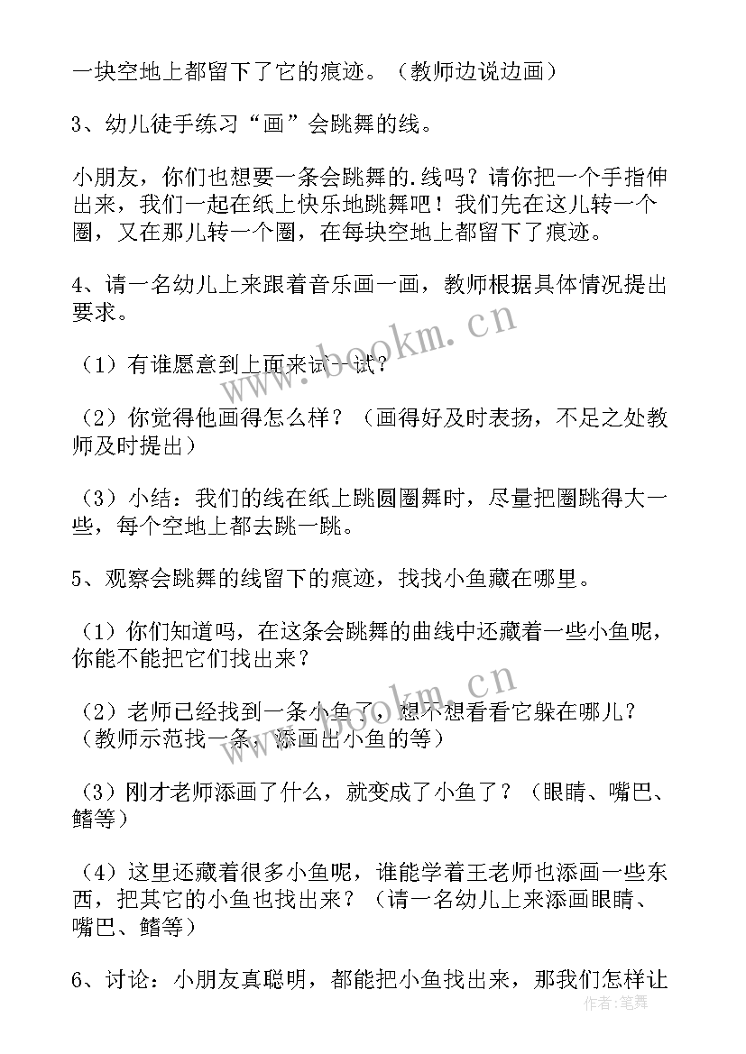 最新小鱼捉迷藏教案活动反思中班(实用5篇)