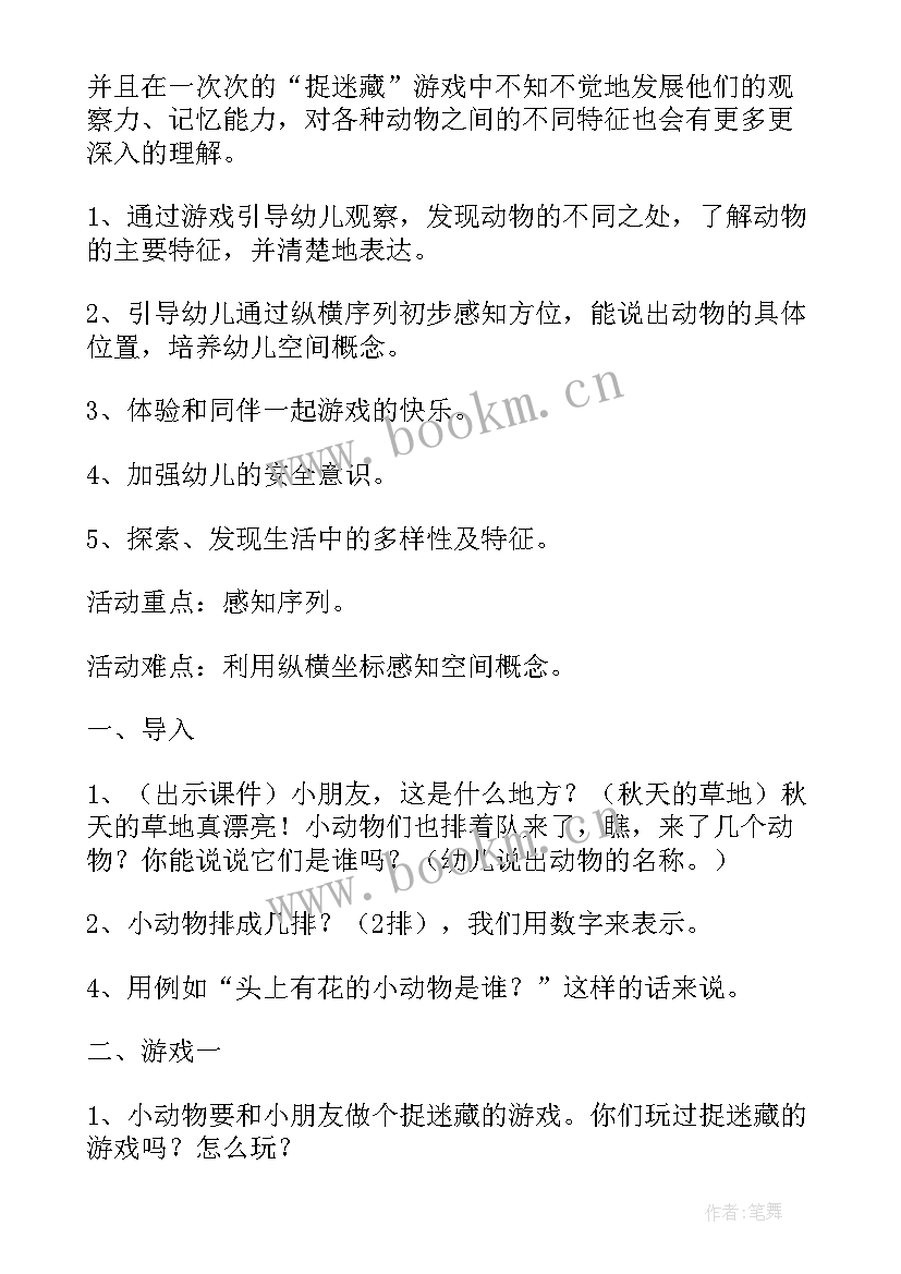 最新小鱼捉迷藏教案活动反思中班(实用5篇)