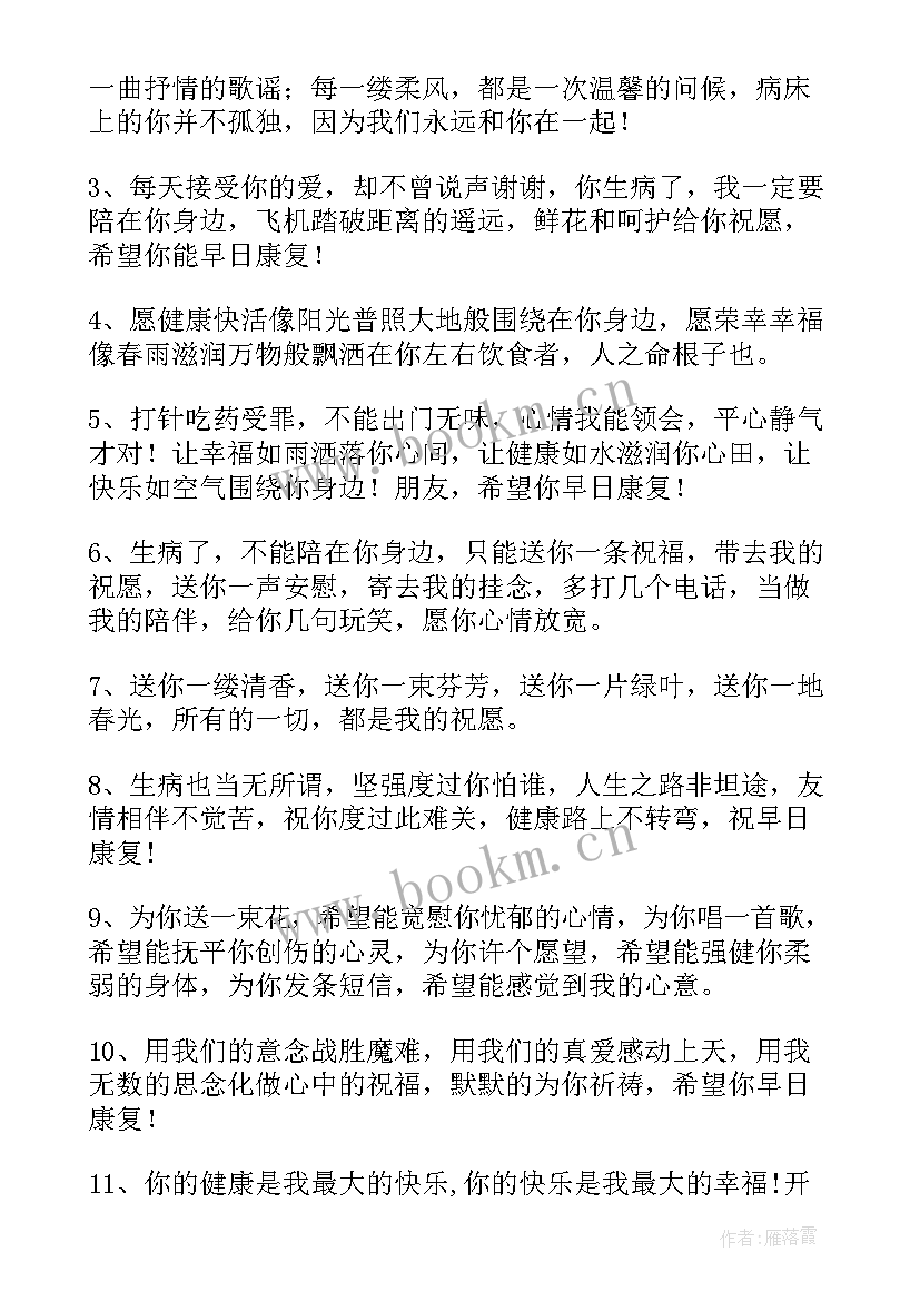 2023年圣经中疾病的原因 生病的问候语生病祝福语(优秀7篇)