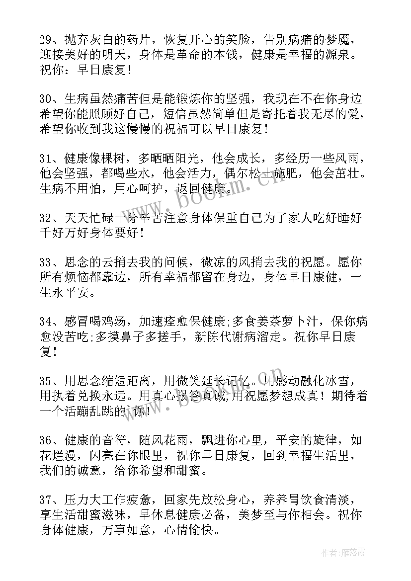 2023年圣经中疾病的原因 生病的问候语生病祝福语(优秀7篇)