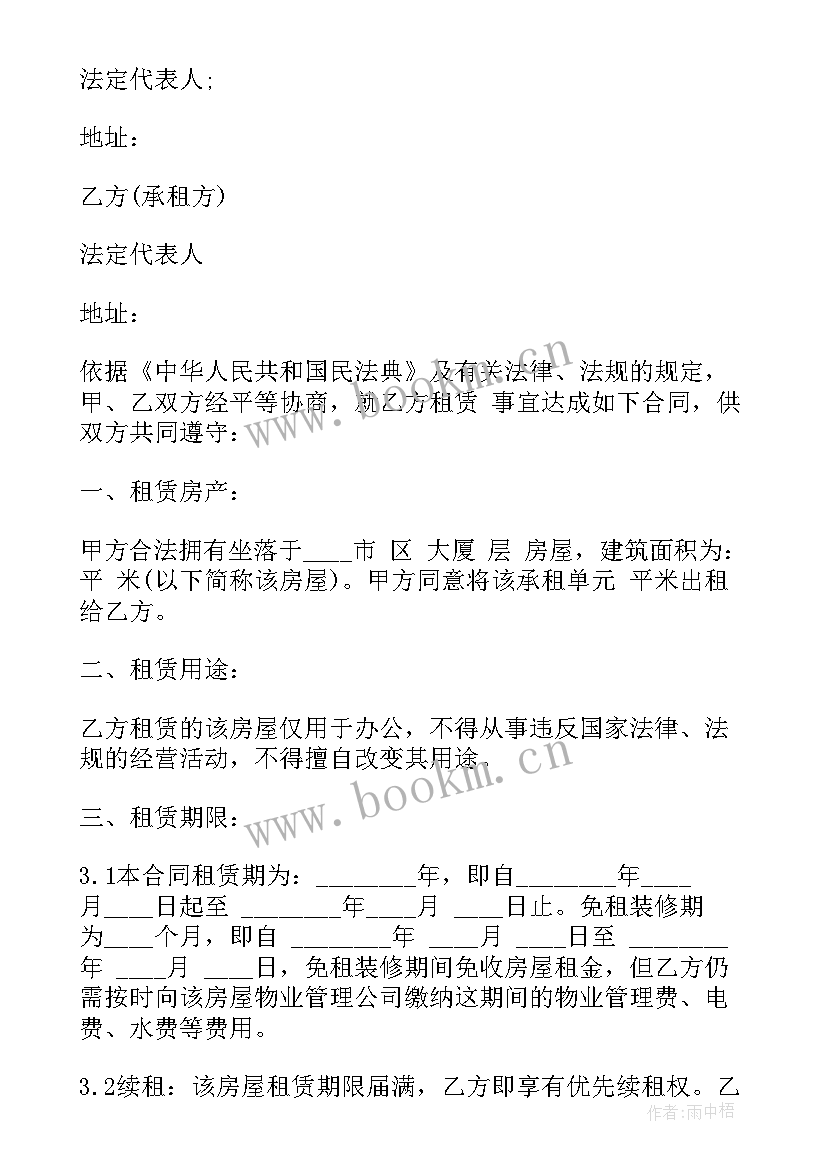 最新办公用房租赁合同 办公室用房租赁合同书(优质5篇)