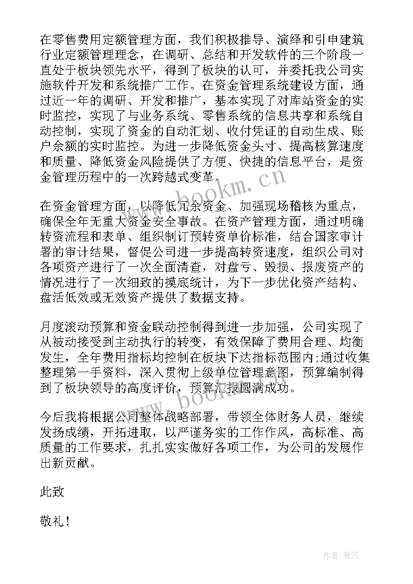 2023年街道办财务岗位工作 分管财务领导述职报告(精选6篇)