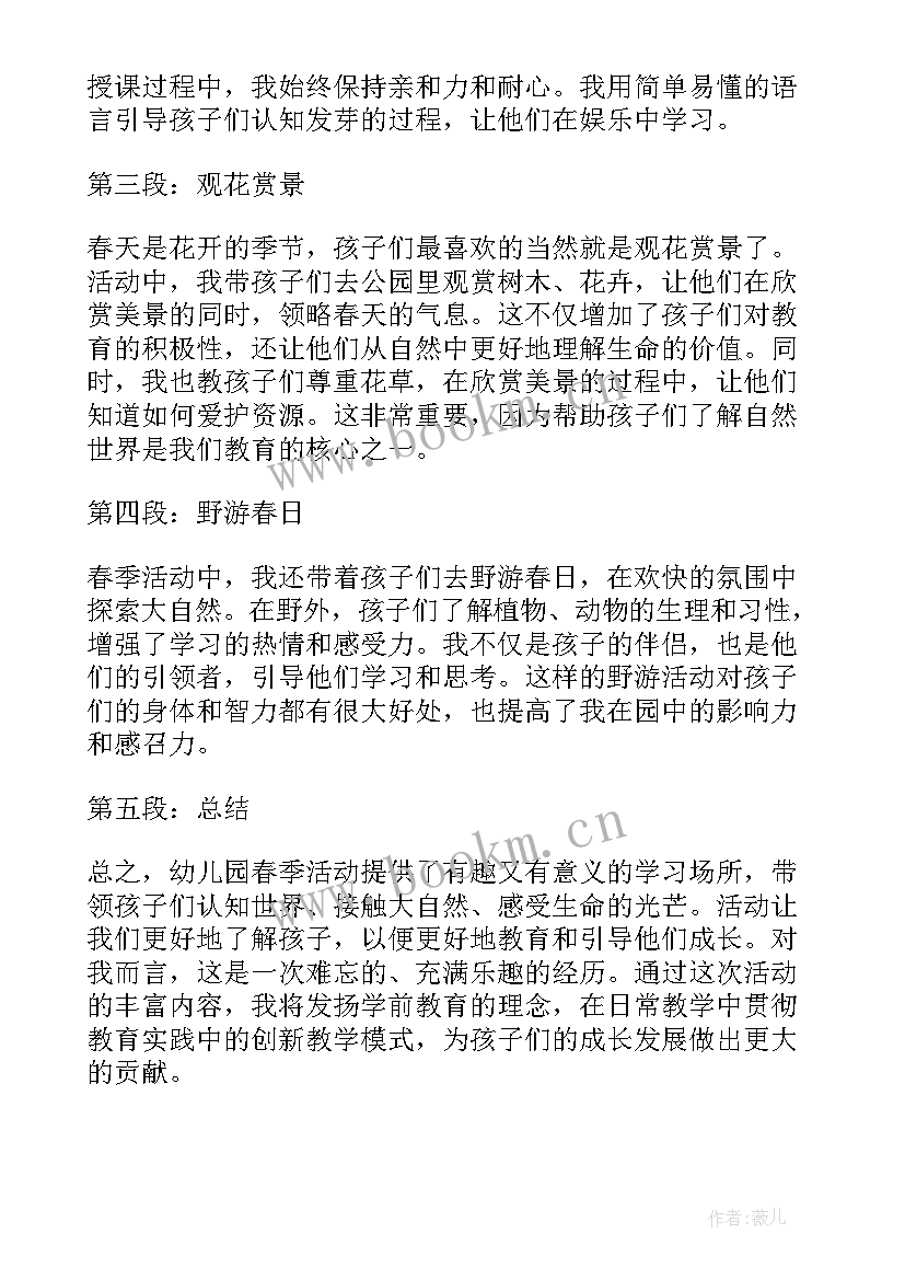 最新幼儿园探究活动方案(汇总10篇)