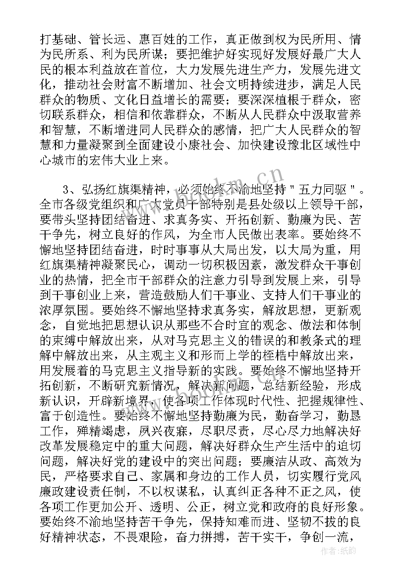 最新学红旗渠精神做红旗渠传人演讲稿演讲稿(大全5篇)