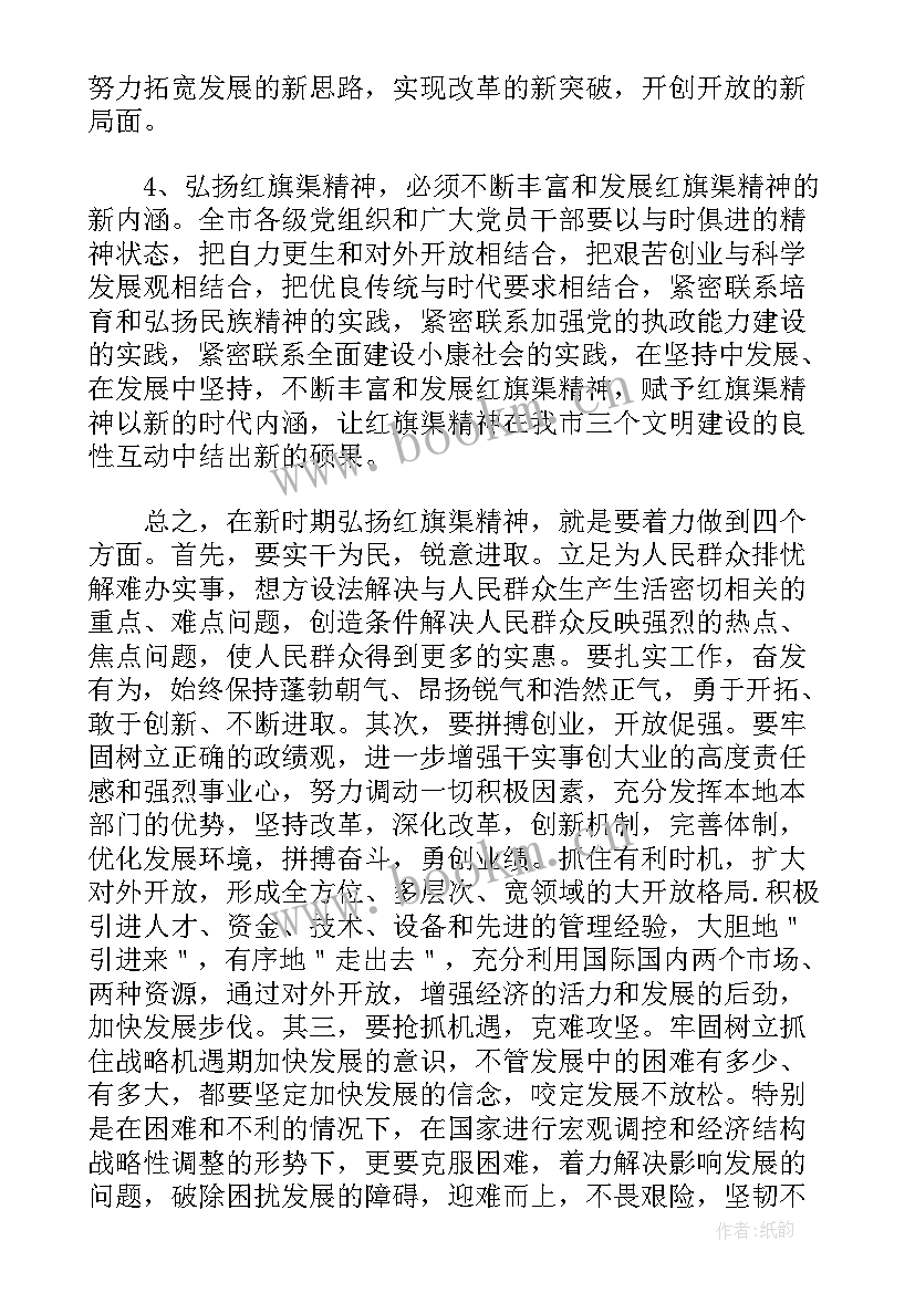 最新学红旗渠精神做红旗渠传人演讲稿演讲稿(大全5篇)