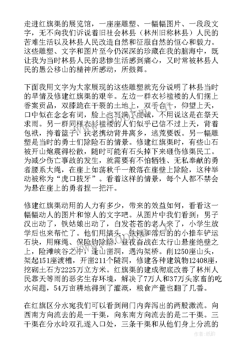 最新学红旗渠精神做红旗渠传人演讲稿演讲稿(大全5篇)