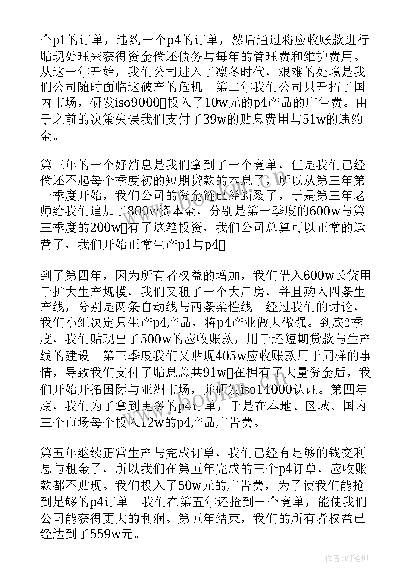 2023年新商战沙盘实训经营计划书 ERP沙盘模拟实训总结报告(精选5篇)