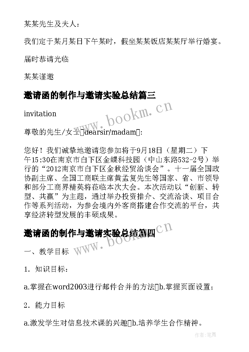 2023年邀请函的制作与邀请实验总结 做邀请函总结邀请函制作(精选5篇)