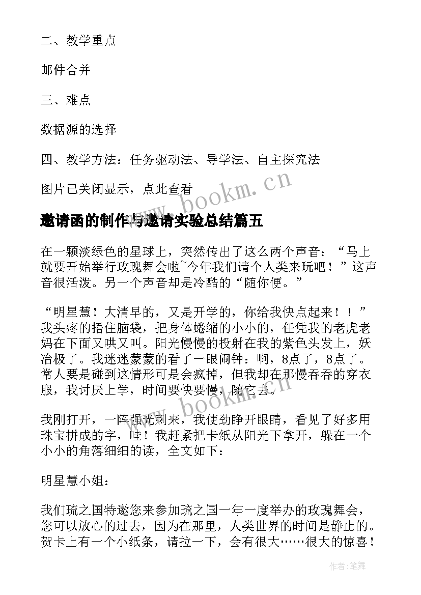 2023年邀请函的制作与邀请实验总结 做邀请函总结邀请函制作(精选5篇)