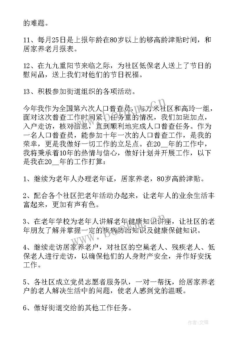 2023年养老院半年度工作总结 年度养老院工作总结(优秀5篇)