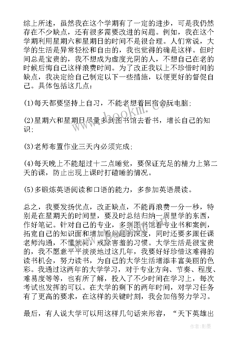 最新组织生活会个人生活方面的总结发言 生活方面的个人总结(实用5篇)