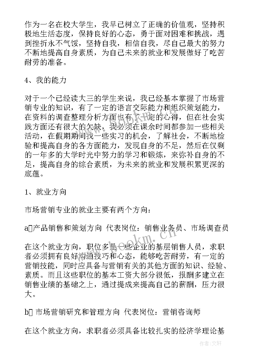 最新将来就业计划书(优秀5篇)