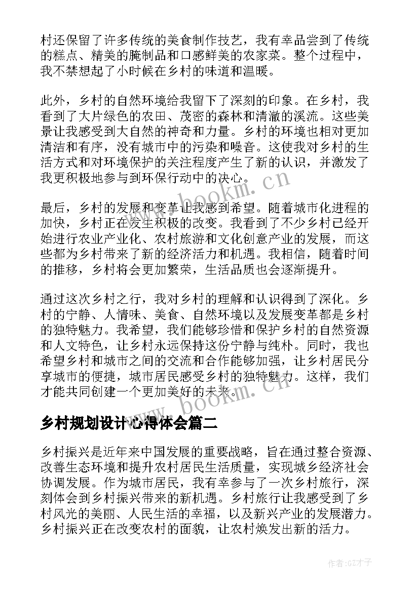 2023年乡村规划设计心得体会 乡村心得体会总结(通用5篇)