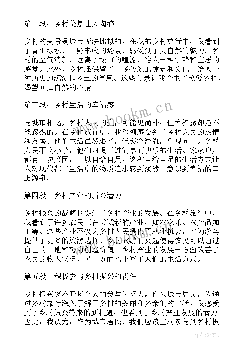 2023年乡村规划设计心得体会 乡村心得体会总结(通用5篇)