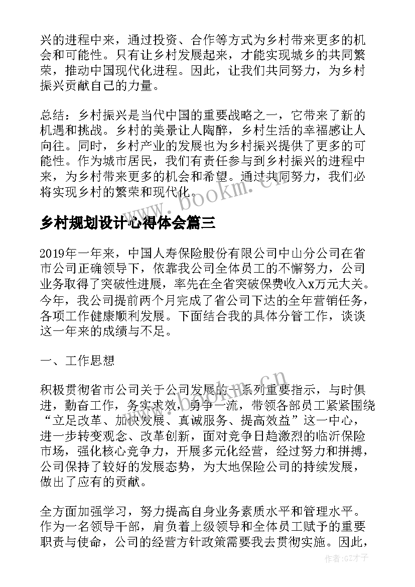 2023年乡村规划设计心得体会 乡村心得体会总结(通用5篇)