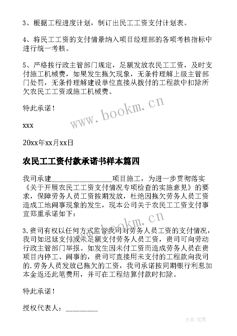 2023年农民工工资付款承诺书样本(实用7篇)