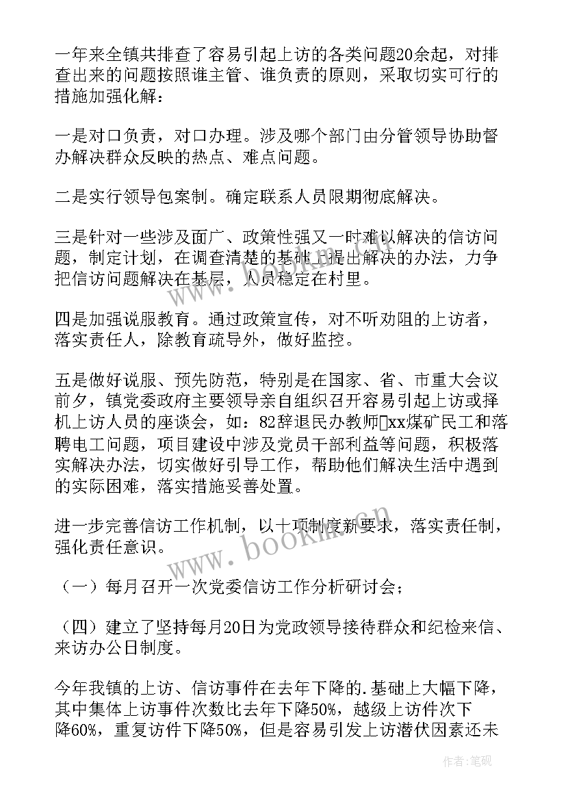 纪检委信访室工作总结 纪检信访个人工作总结(优秀5篇)