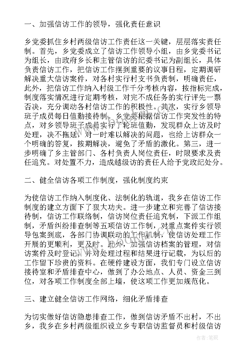 纪检委信访室工作总结 纪检信访个人工作总结(优秀5篇)