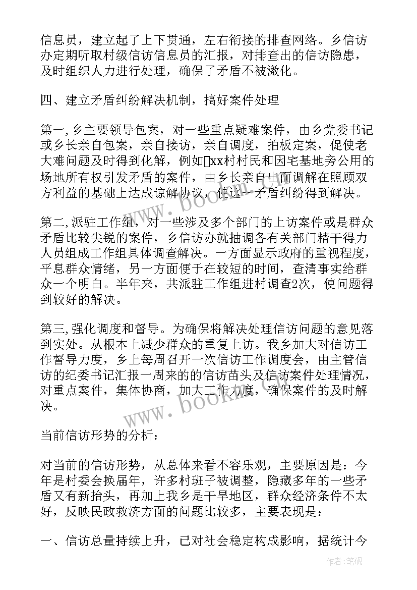 纪检委信访室工作总结 纪检信访个人工作总结(优秀5篇)